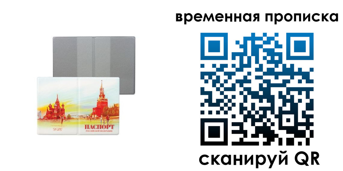временная регистрация в Озёрах