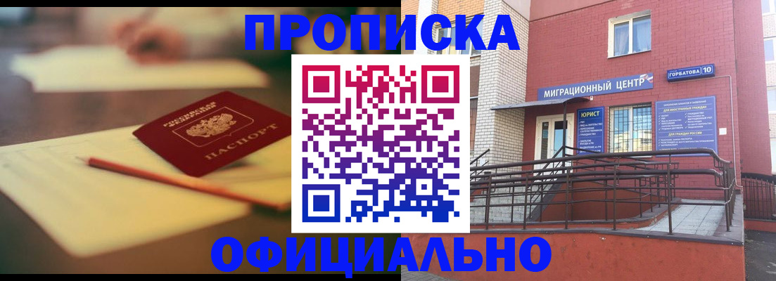 временная регистрация для всех в Озёрах