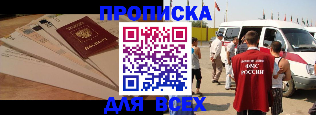прописка ребенка в Озёрах