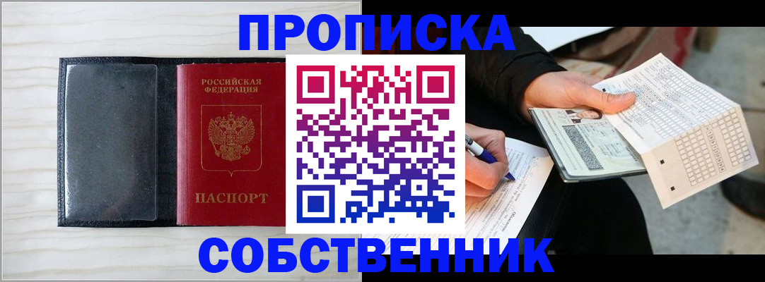 прописка поиск в Озёрах