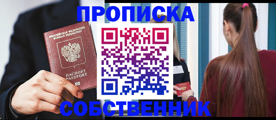 прописка для работы в Озёрах